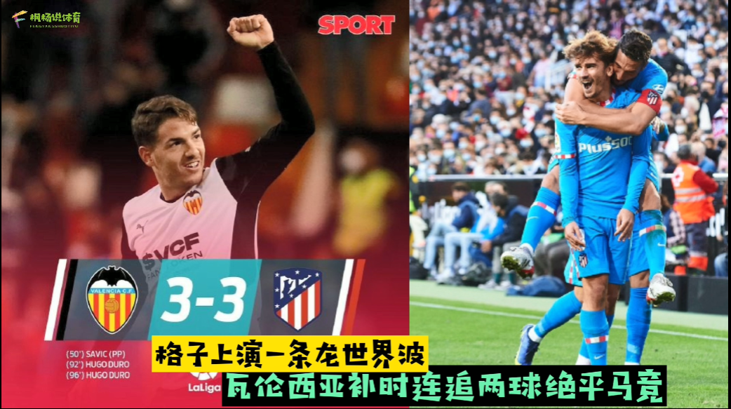 30, 都灵德比战补时戏剧性绝平收场